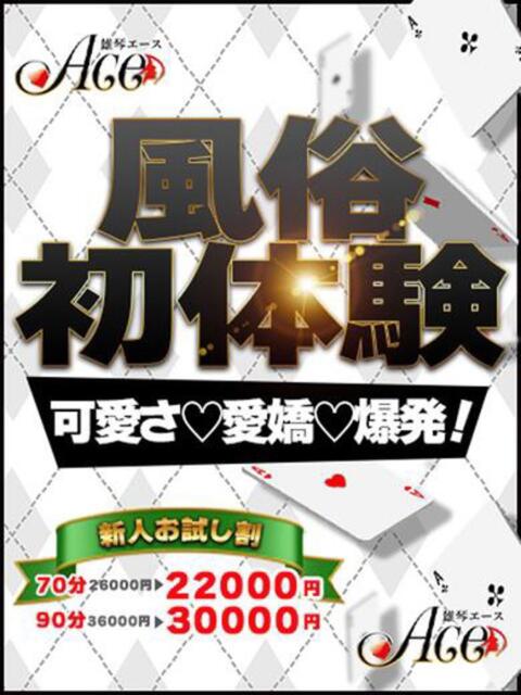 ポポちゃん Ace(エース)（ソープランド）