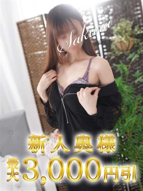 さくら 木更津人妻花壇(人妻系デリヘル)