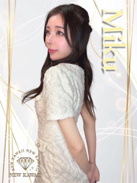 みく NEW　KAWAII(ニューカワイイ）（セクキャバ）