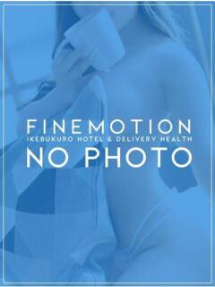 香澄れな Finemotion（池袋/ホテヘル）