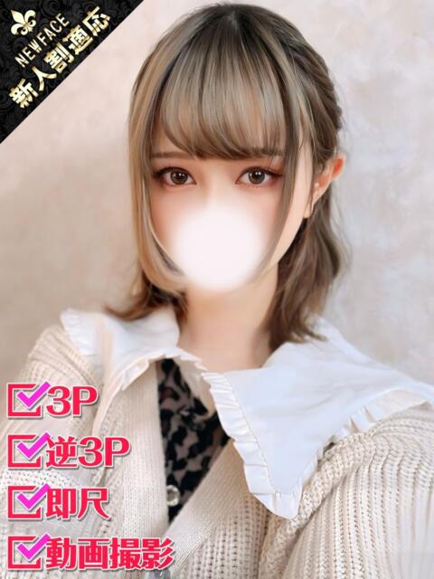 りりむ ホワイトベル（ホテヘル＆デリヘル）