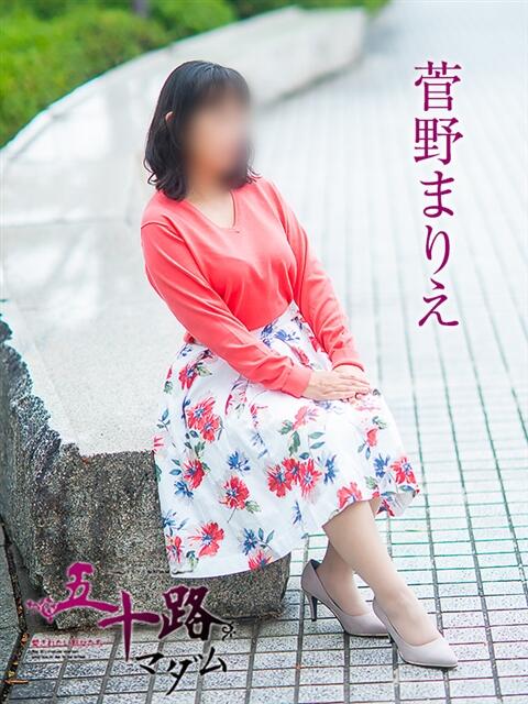 菅野まりえ 五十路マダム愛されたい熟女たち岡山店（カサブランカグループ）（熟女デリヘル）