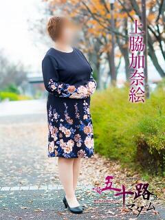 上脇加奈絵 五十路マダム愛されたい熟女たち岡山店（カサブランカグループ）（田町/デリヘル）