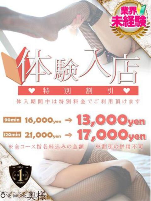 ひめか One More 奥様　錦糸町店（人妻デリヘル）