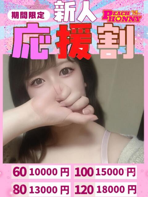 らむね ピーチハニー(デリヘル)