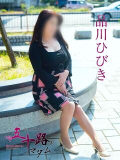 品川ひびき 五十路マダム　広島店（薬研堀/デリヘル）