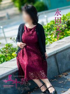 永田文子 五十路マダム　広島店（薬研堀/デリヘル）