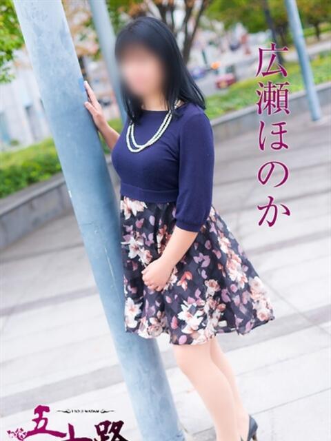 広瀬ほのか 五十路マダム　広島店（熟女デリヘル）