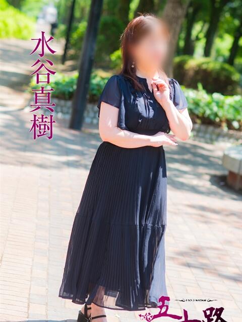 水谷真樹 五十路マダム　広島店（熟女デリヘル）