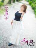 広末理子 五十路マダム　広島店（薬研堀/デリヘル）