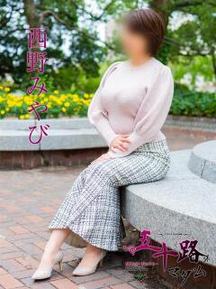 西野みやび 五十路マダム　広島店（薬研堀/デリヘル）