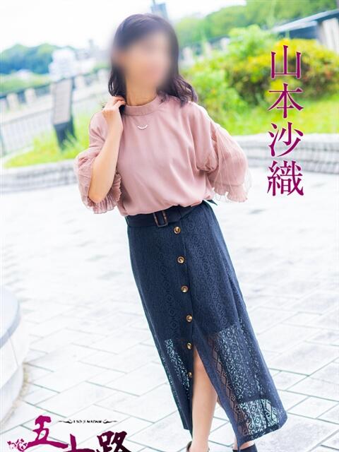 山本沙織 五十路マダム 広島店(熟女デリヘル)
