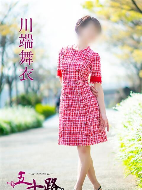 川端舞衣 五十路マダム　広島店（熟女デリヘル）