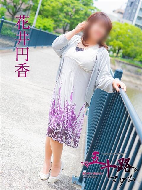 花井円香 五十路マダム　広島店（熟女デリヘル）