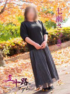 七瀬さつき 五十路マダム　広島店（薬研堀/デリヘル）