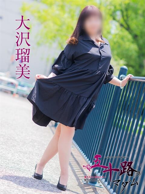 大沢瑠美 五十路マダム 広島店(熟女デリヘル)