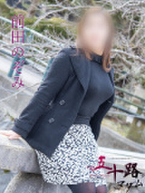 前田のぞみ（まえだのぞみ） 五十路マダム　広島店（熟女デリヘル）