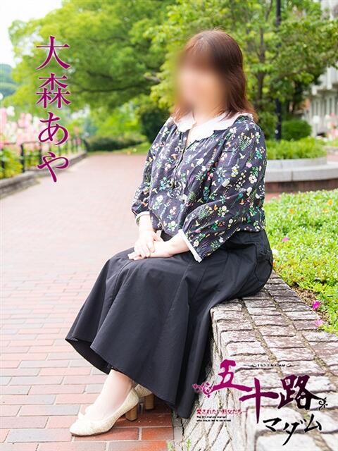 大森あや 五十路マダム　広島店（熟女デリヘル）