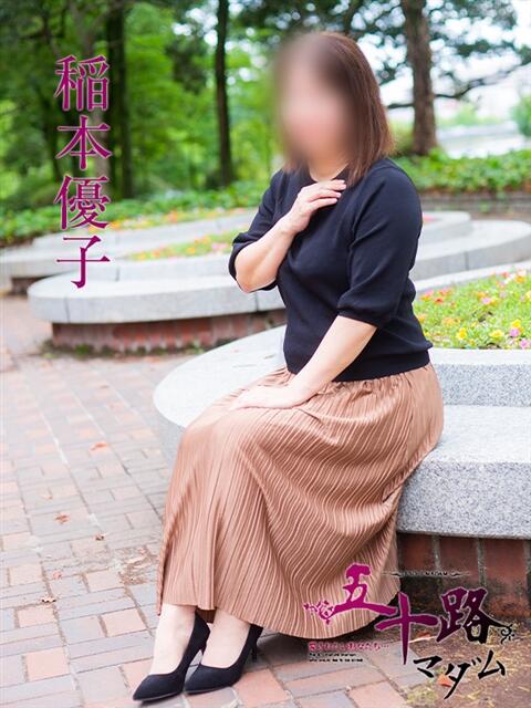 稲本優子 五十路マダム　広島店（熟女デリヘル）