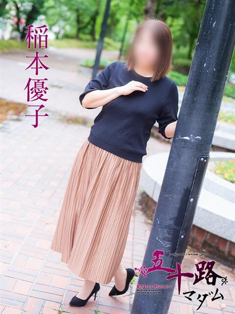 稲本優子 五十路マダム　広島店（熟女デリヘル）