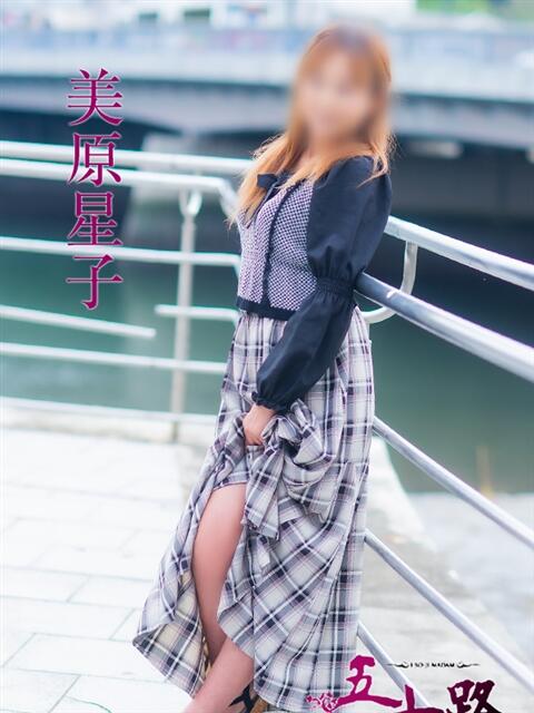 美原星子 五十路マダム　広島店（熟女デリヘル）
