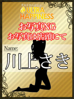 川上さき ウルトラハピネス（錦糸町/デリヘル）