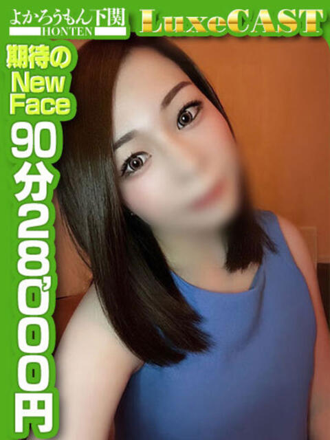 さくら　エッ〇過ぎでしょ！？ よかろうもん下関本店（ソープランド）