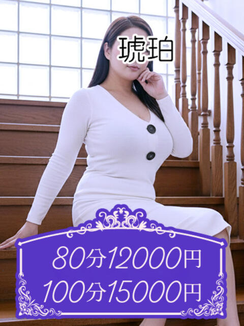 佐久間 琥珀(渋谷)（人妻デリへル）