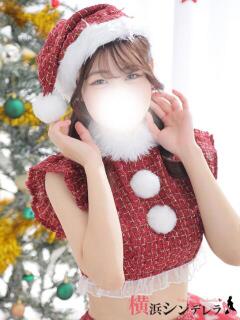 りおな 横浜シンデレラ（シンデレラグループ）（関内/デリヘル）