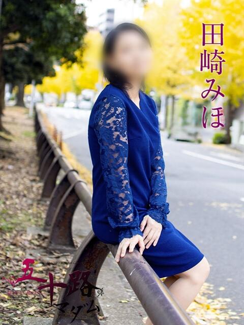 田崎みほ 五十路マダムエクスプレス横浜店(カサブランカグループ)(熟女デリヘル)