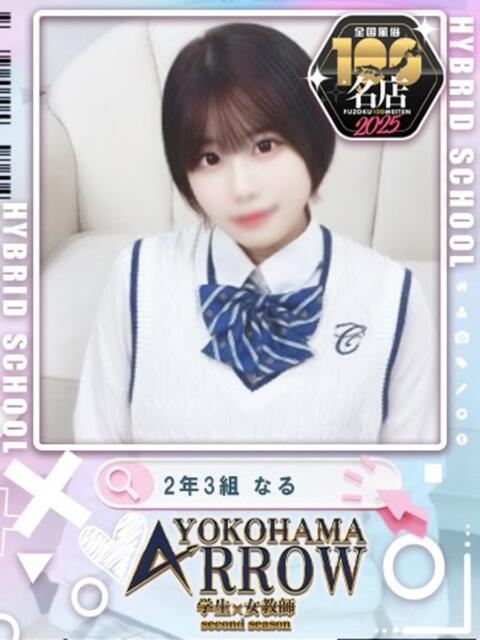 なる アロー(ソープランド)