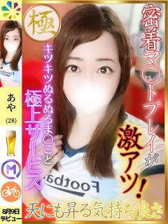 あや 鎌倉御殿 新館（小名浜/ソープ）