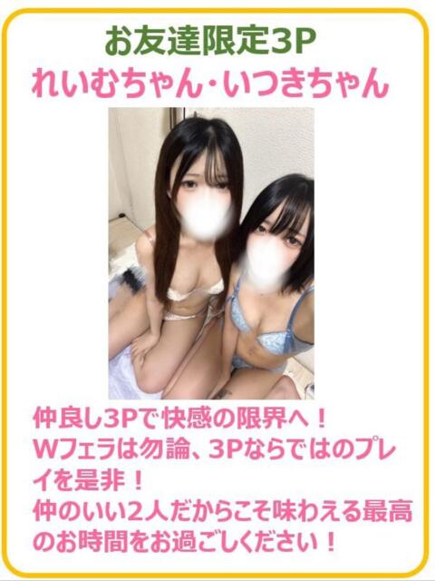 れいむ☆脱力系えち可愛娘☆ PREMIUM~プレミアム~(デリヘル)