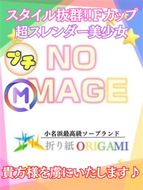 きらり 折り紙 ORIGAMI（ソープランド）