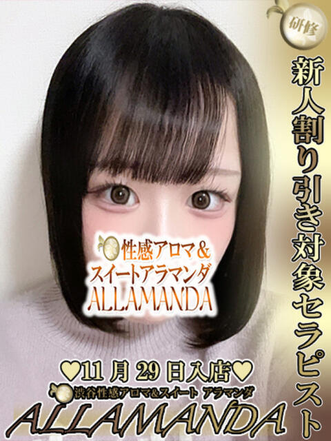 都みら 新宿性感アロマ&スイート ALLAMANDA -アラマンダ-(派遣型風俗エステ)
