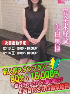 さら奥様 人妻倶楽部　日本橋店（日本橋/ホテヘル）