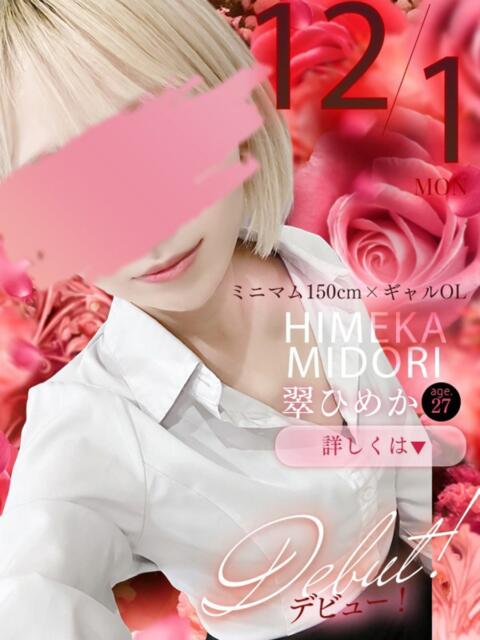 翠 ひめか OLセレクション宇都宮店(ソープランド)