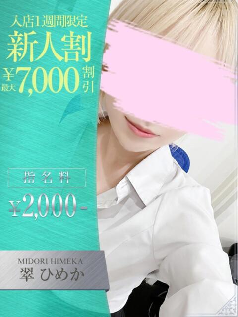 翠 ひめか OLセレクション宇都宮店(ソープランド)