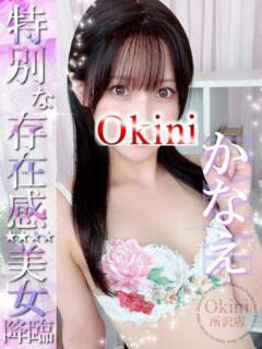 かなえ Okini川越（川越/デリヘル）