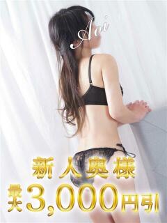 あおい 木更津人妻花壇（木更津/デリヘル）