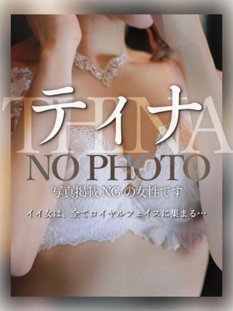 ティナ　語り継がれる彼女の魅力 ROYAL FACE（ソープランド）