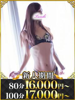 つみき(ニューハーフ) 水戸人妻花壇（天王町(水戸市)/デリヘル）