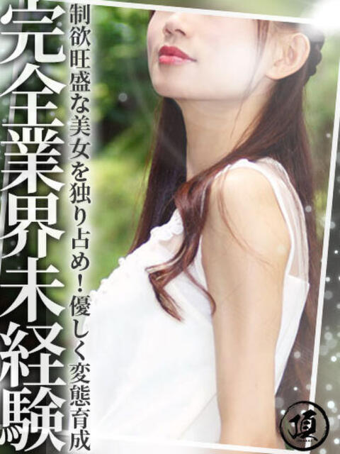 桜田 あまね 頂-ITADAKI-（デリヘル）