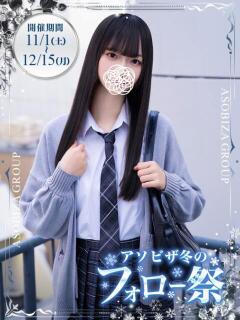 藍沢もえ 夜這い&イメクラ 妄想する女学生たち 難波校(難波/ホテヘル)