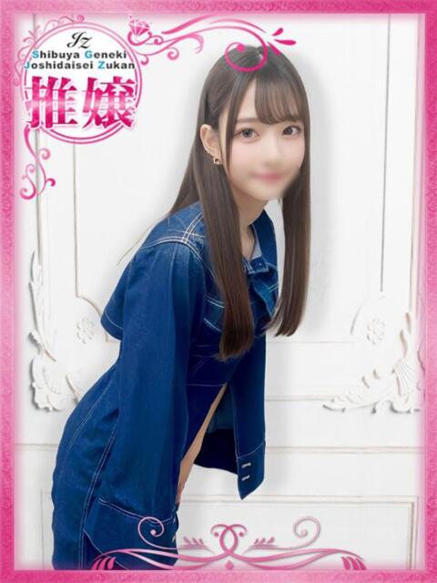 むぎ 渋谷初！素人女子大生専門店 渋谷現役女子大生図鑑（デリヘル）