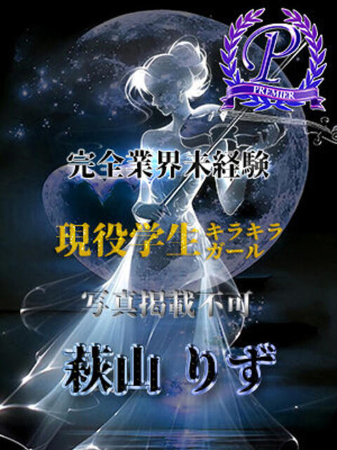 萩山りず THE痴漢電車.com（ホテヘル＆デリヘル）