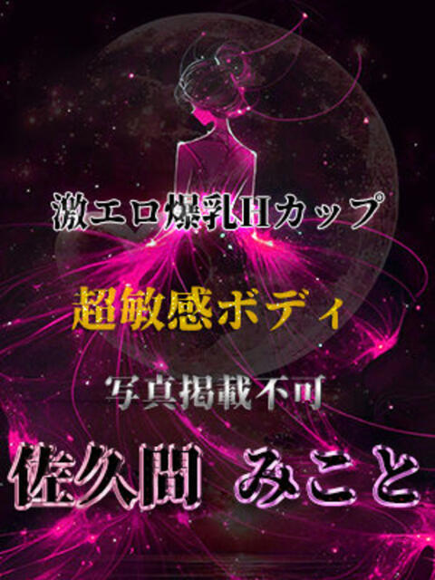 佐久間みこと 全裸美女からのカゲキな誘惑(ホテヘル&デリヘル)