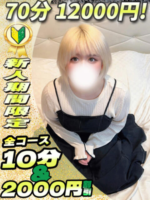 もぷり イクイクサークル鶯谷店（デリヘル）