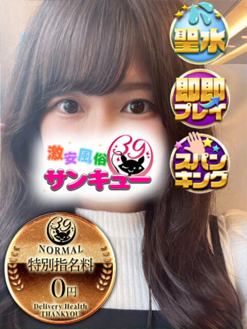 みは 池袋サンキュー（デリヘル）