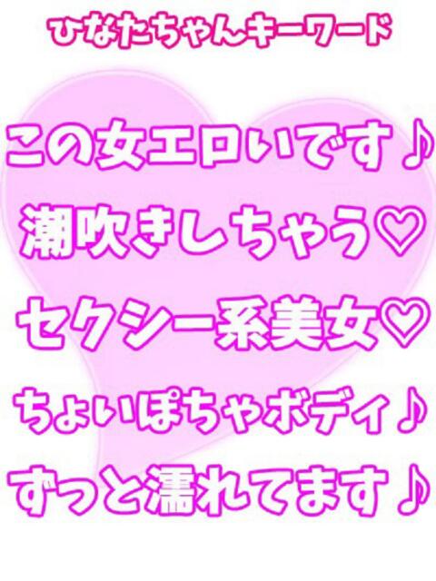 ひなた 西川口ぷよステーション（ぽちゃ娘・巨乳専門デリヘル）